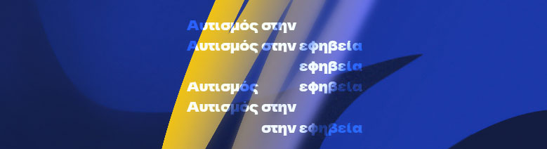 Αυτισμός στην Εφηβεία