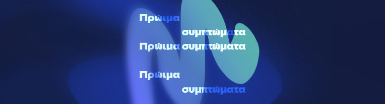 Τα Συμπτώματα του Αυτισμού