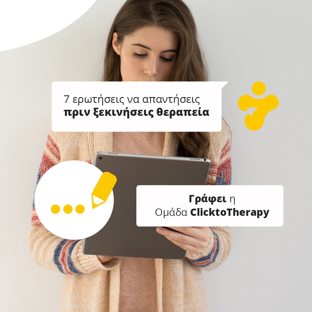 7 ερωτήσεις που πρέπει να απαντήσεις πριν ξεκινήσεις με τον ψυχολόγο σου